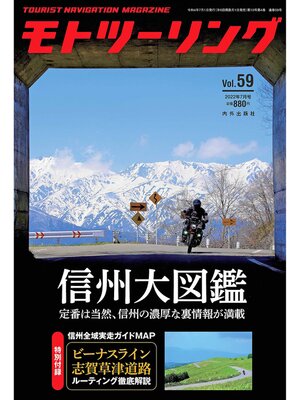cover image of モトツーリング2022年7月号